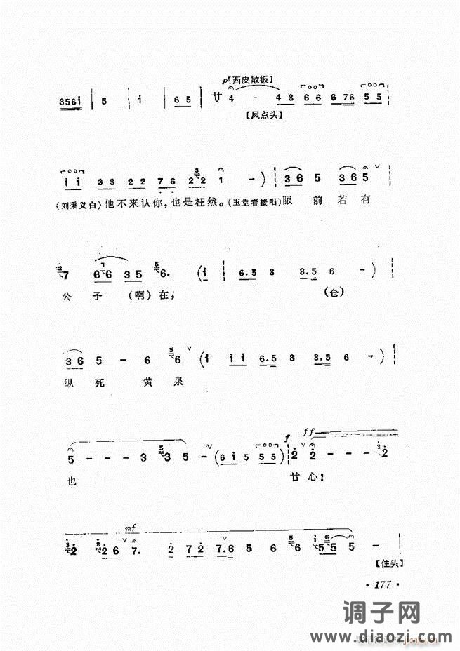 唱腔选集 （增订本）121-180