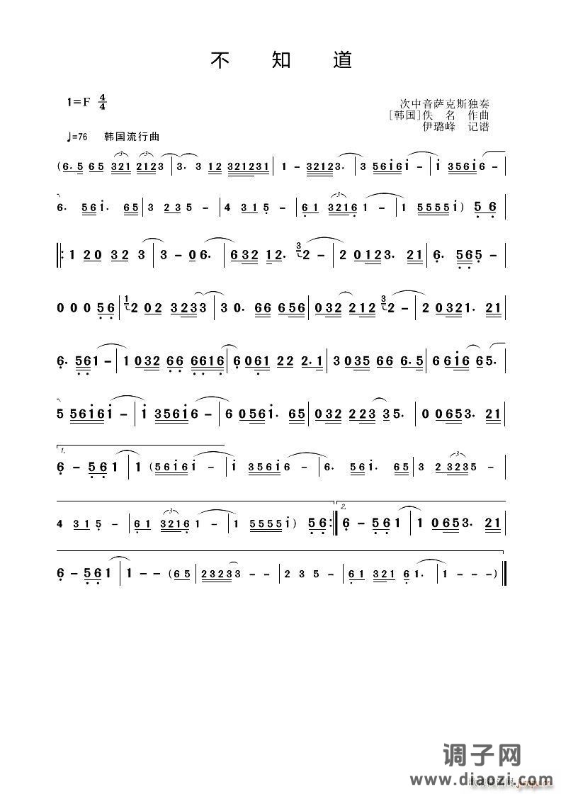 不知道萨克斯独奏曲