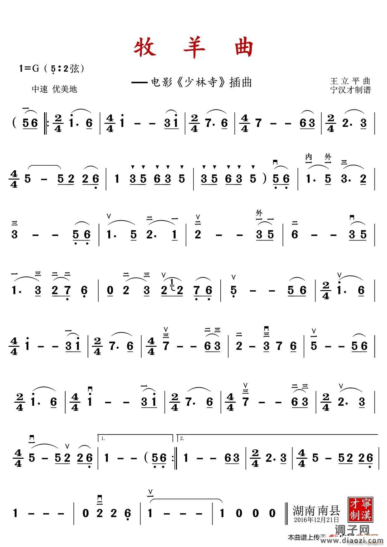 牧羊曲（二胡演奏歌曲）