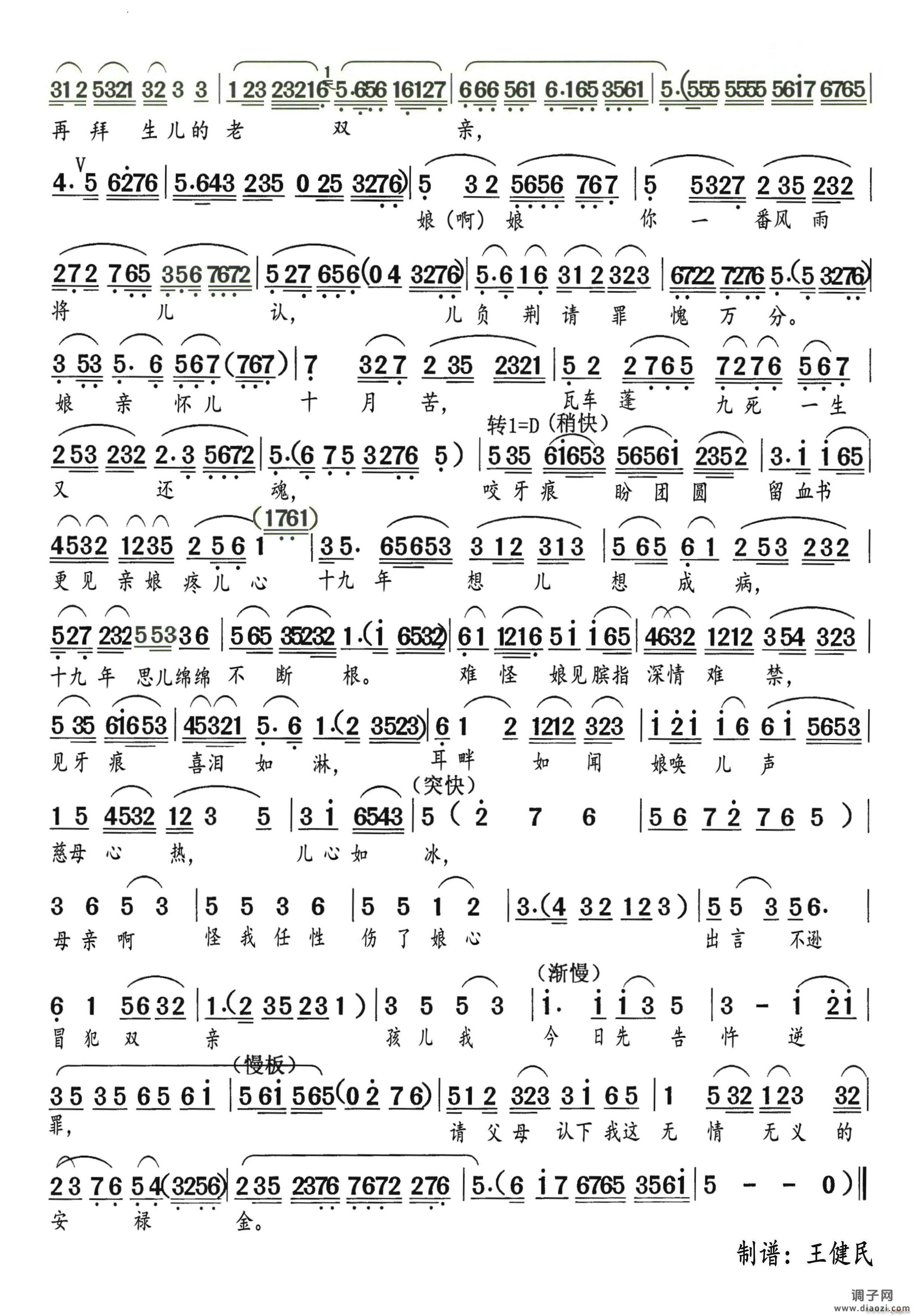 十九年一梦今方醒王金龙唱段