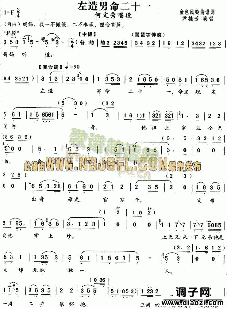 左造男命二十一(《何文秀》唱段)