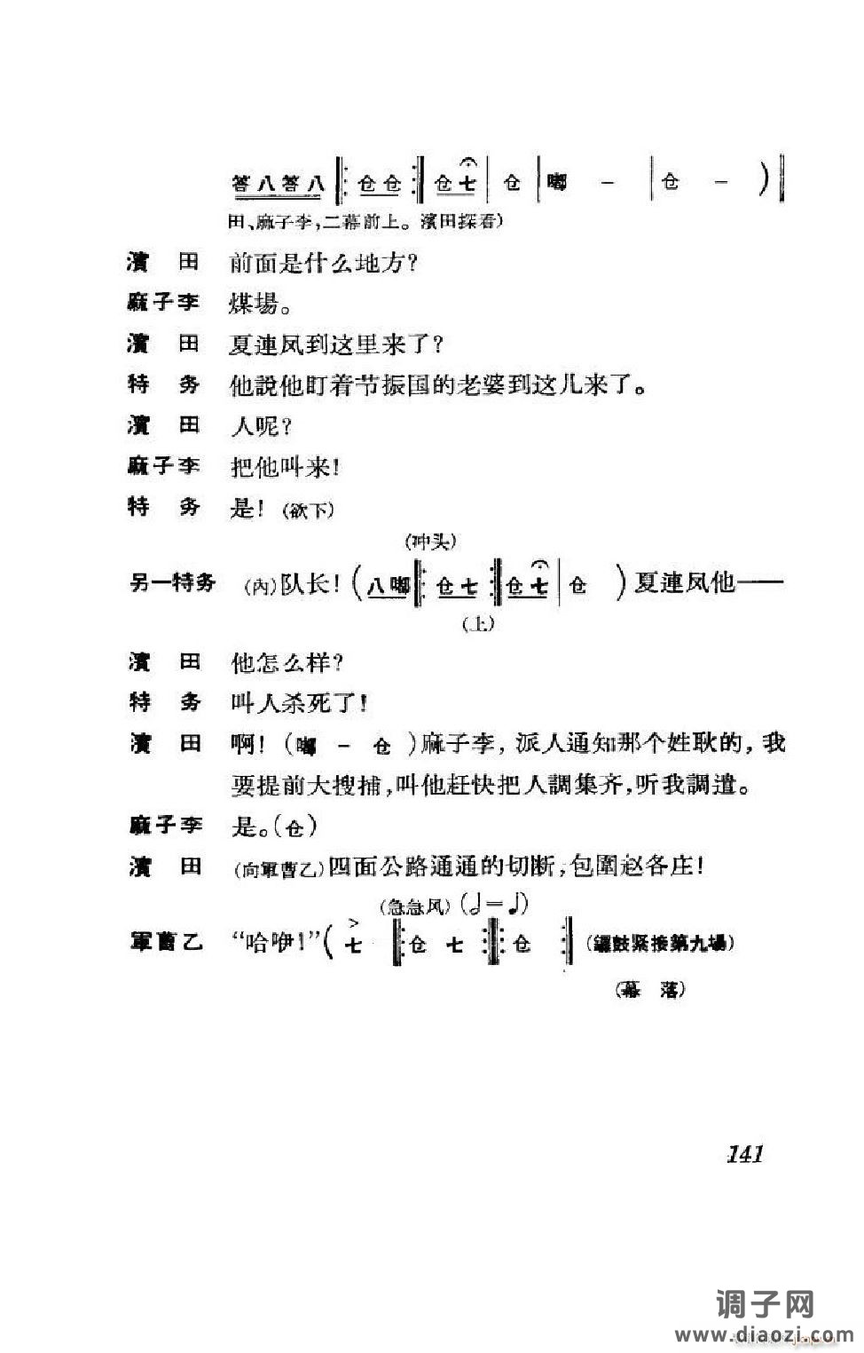 节振国（京剧全剧）（101-152）