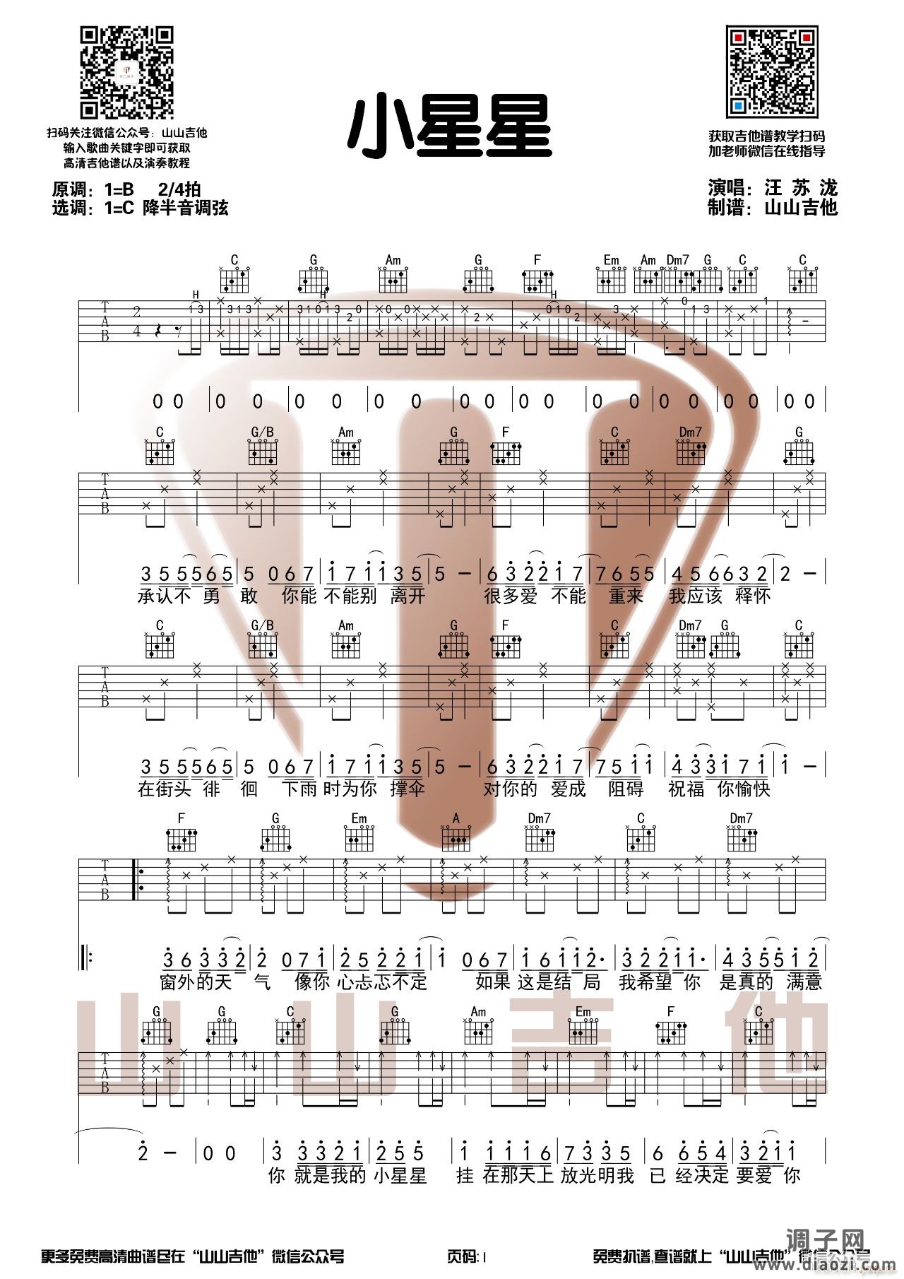 小星星 （ C调指法原版编配）