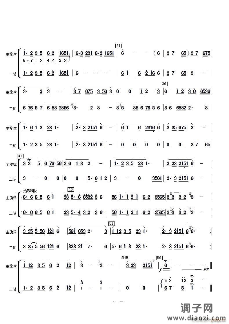 天路二胡分谱