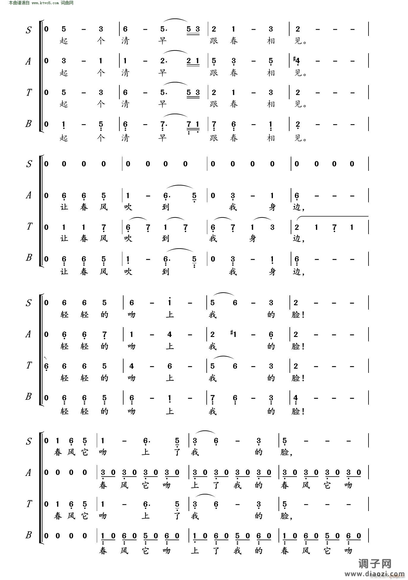 春风吹过我的脸(SATB混声合唱)