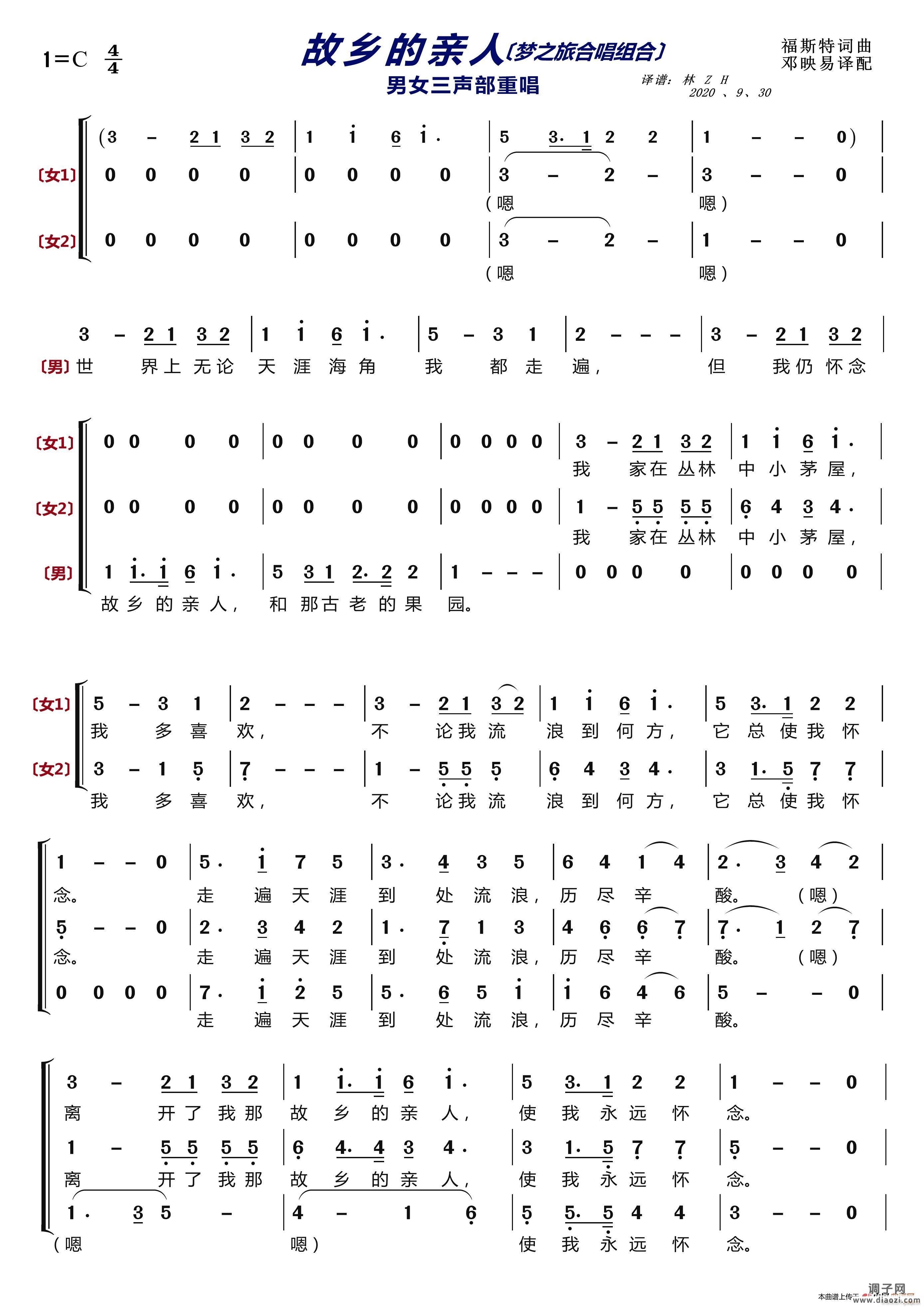 故乡的亲人〔梦之旅合唱组合〕（男女三声部重唱）