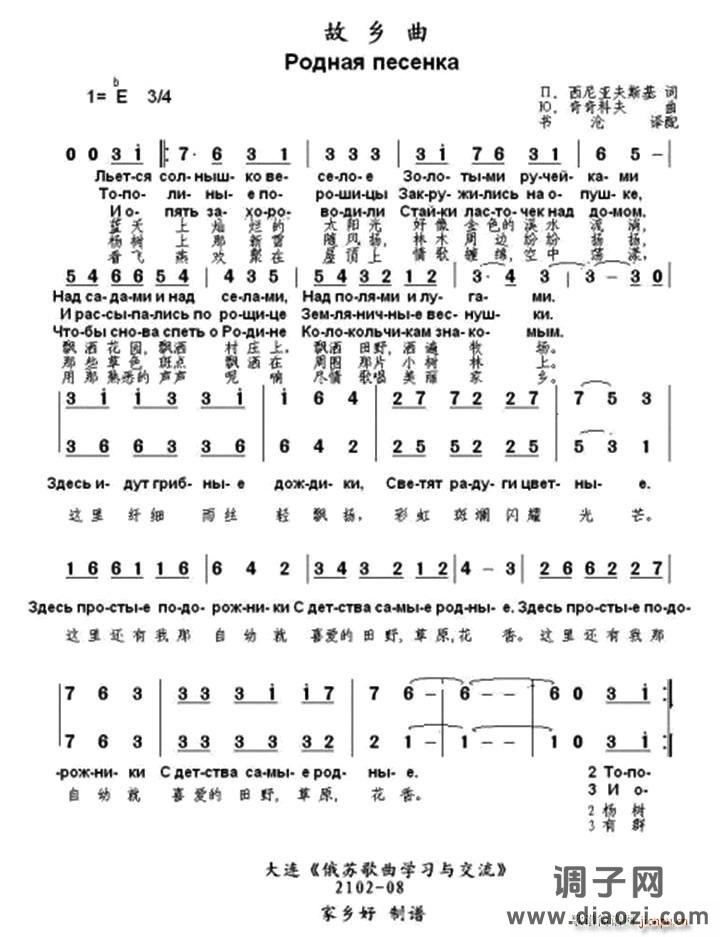 故乡曲（中俄文对照 [俄]）