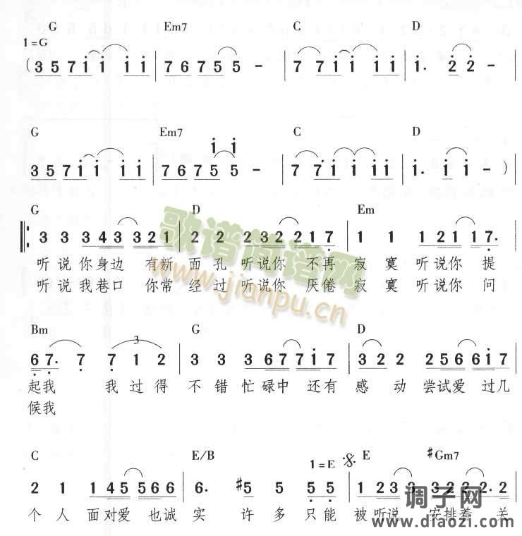 听说（简谱+吉它演奏和弦）[不同版本]