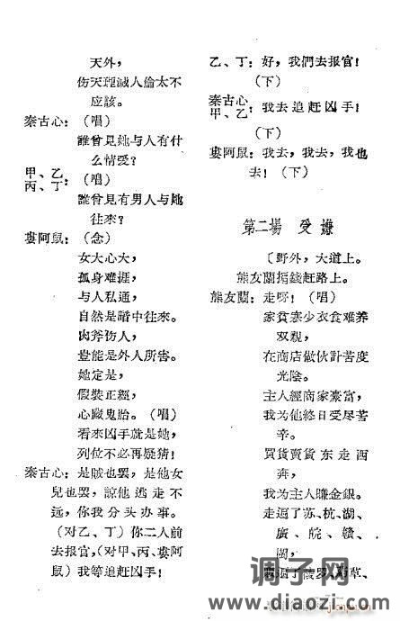 晋剧《十五贯》前言1-20