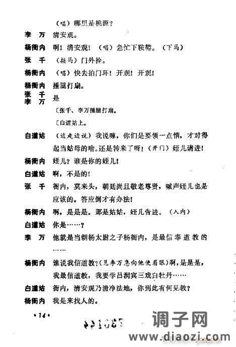 川剧《谭记儿》前言1-20