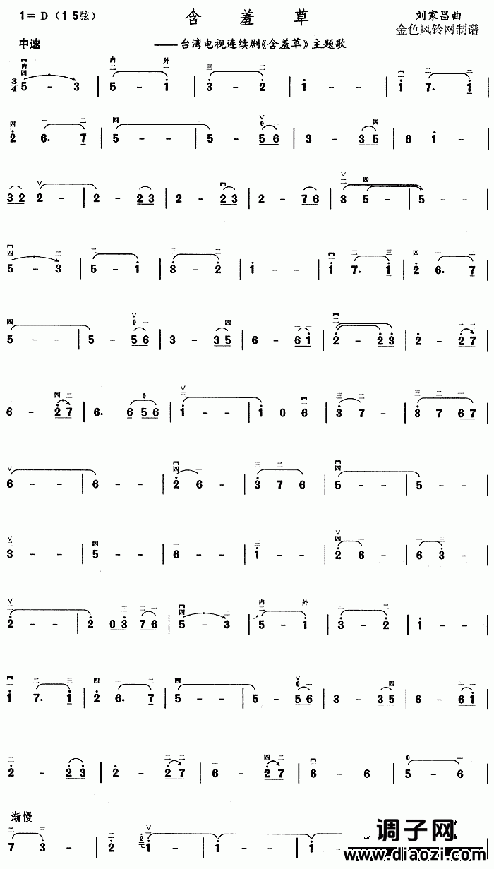 含羞草(同名电视剧主题歌)