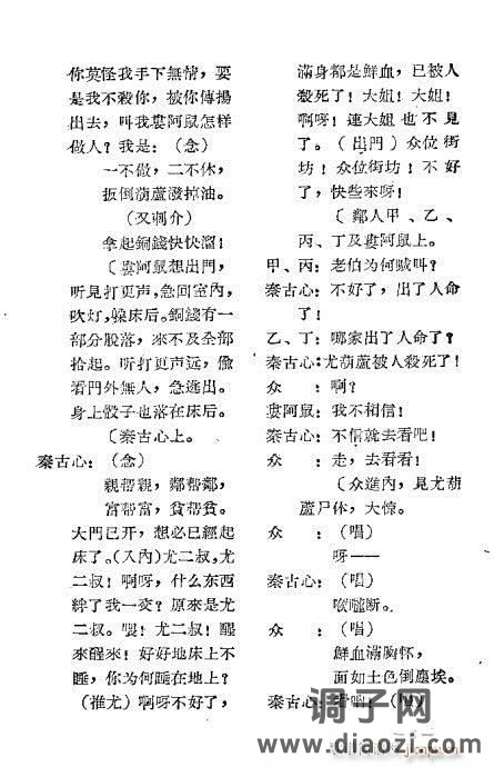 晋剧《十五贯》前言1-20