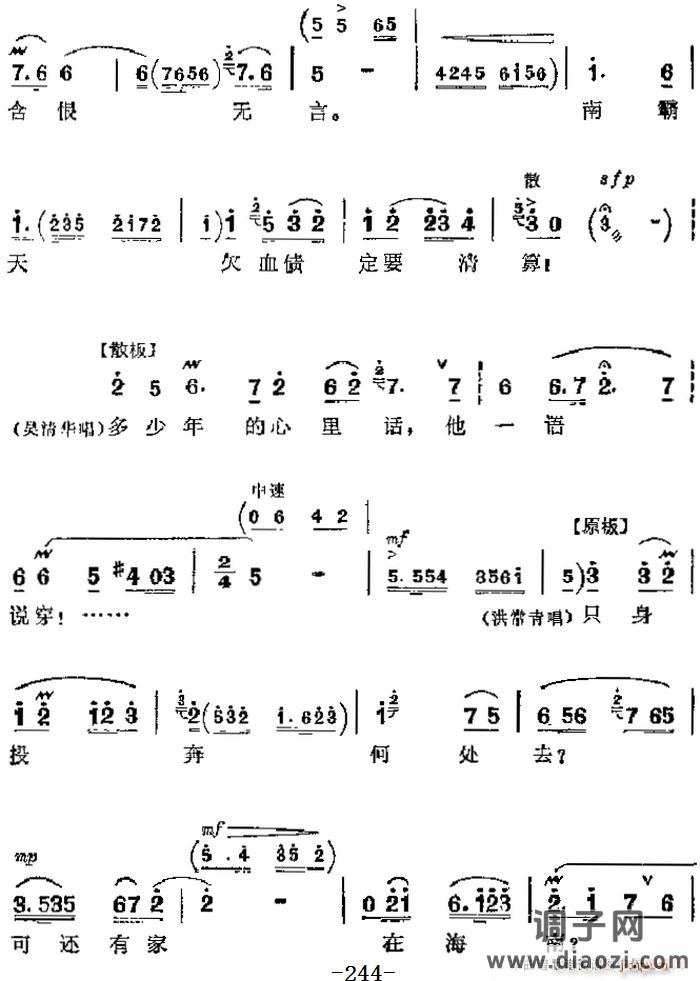 革命现代京剧《红色娘子军》 唱段 天下的受苦人心心相连（第一场 洪常青、吴清华对唱）