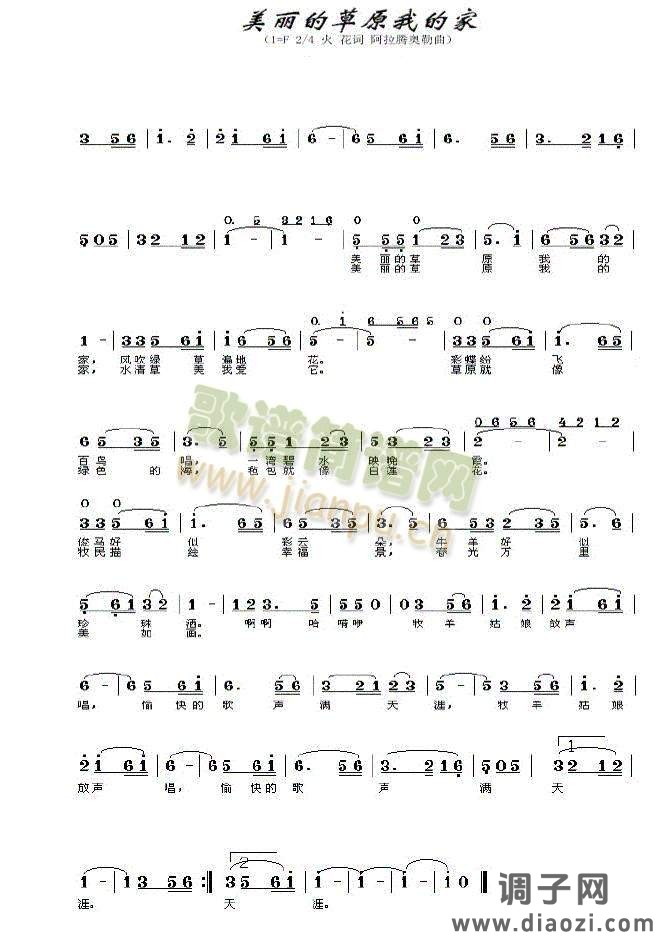 美丽的草原我的家