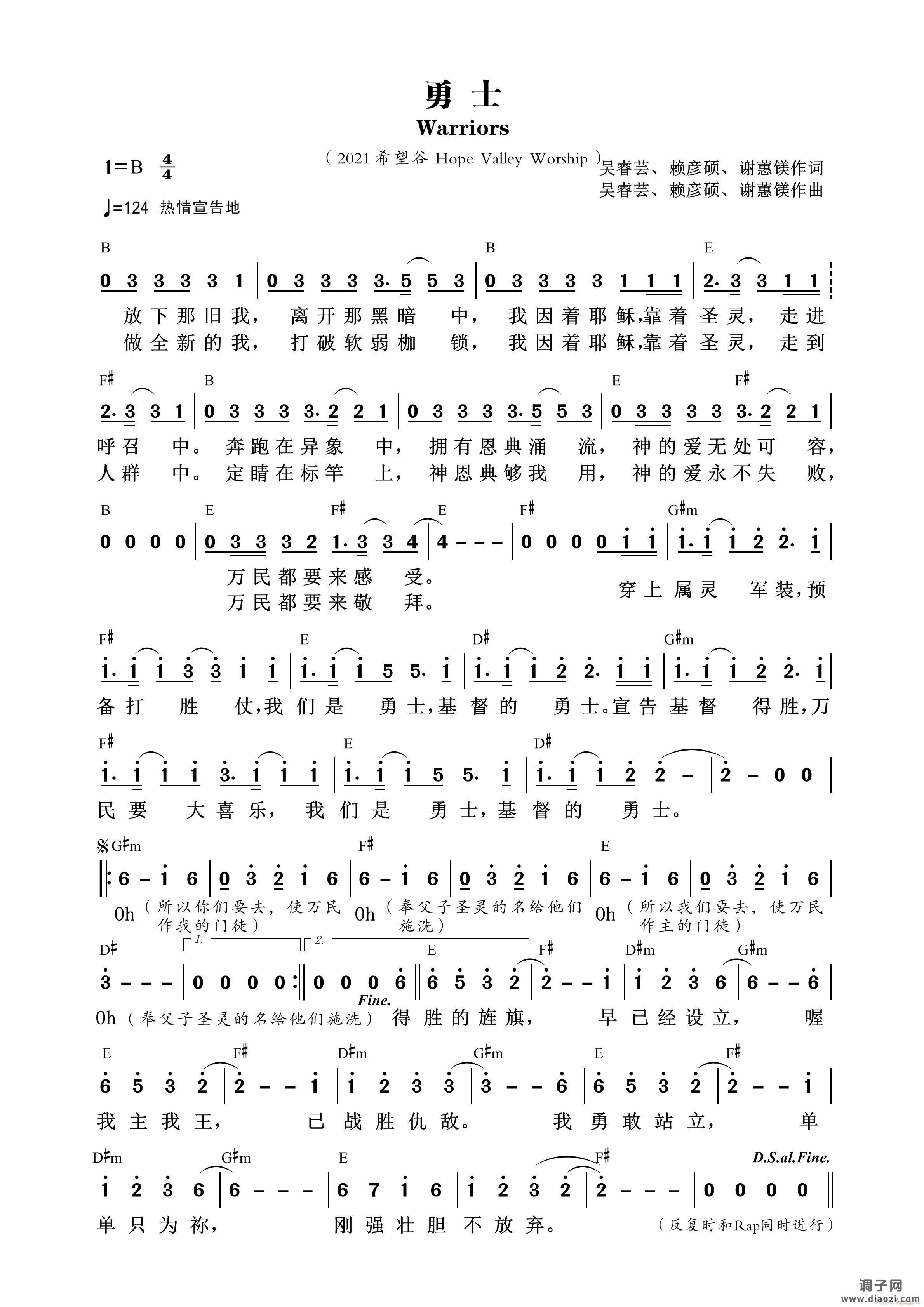 勇士 （第823首）