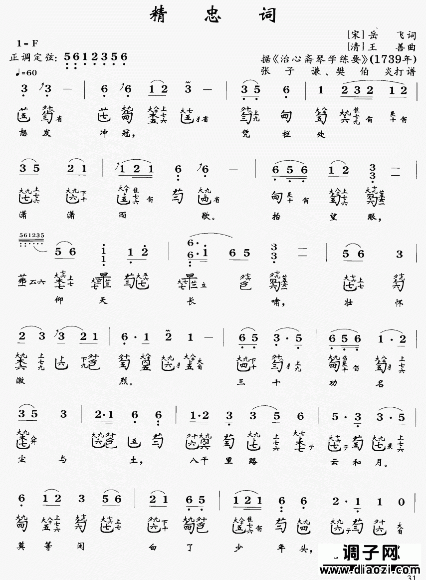 精忠词(古琴曲)