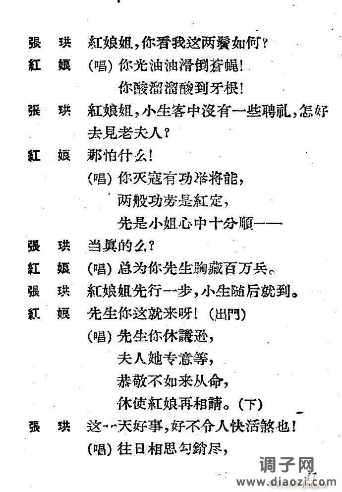 越剧《西厢记 》