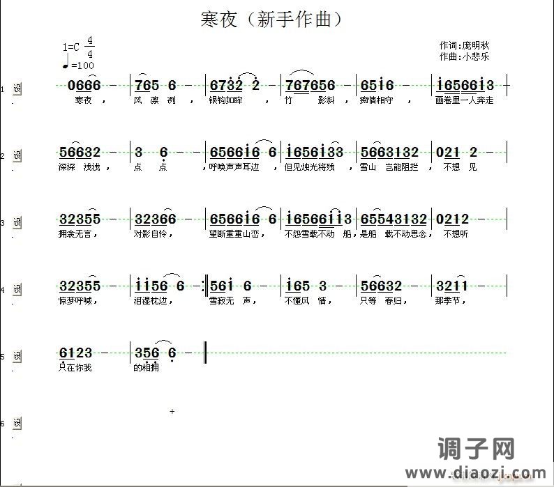 寒夜 曲 小悲乐 词 庞明秋