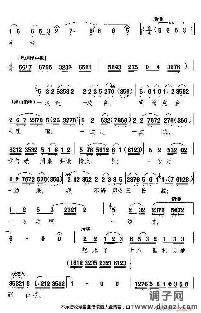 越剧-朱家庄上访英台 戏谱