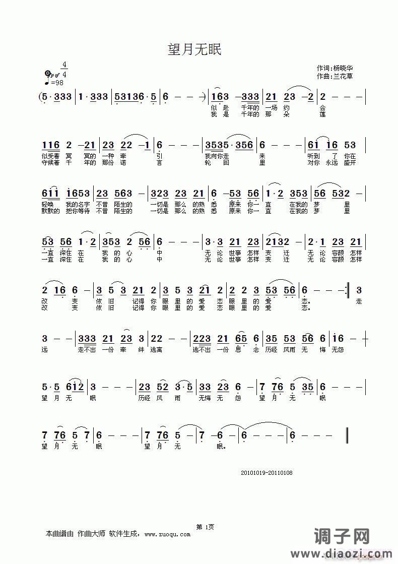 望月无眠——作词：杨晓华|作曲：李汉春