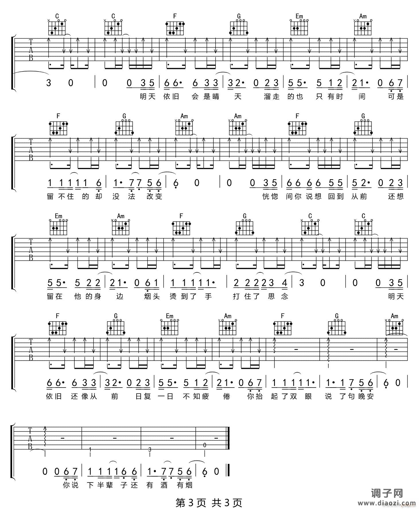 你说 （ C调原版指法编配）