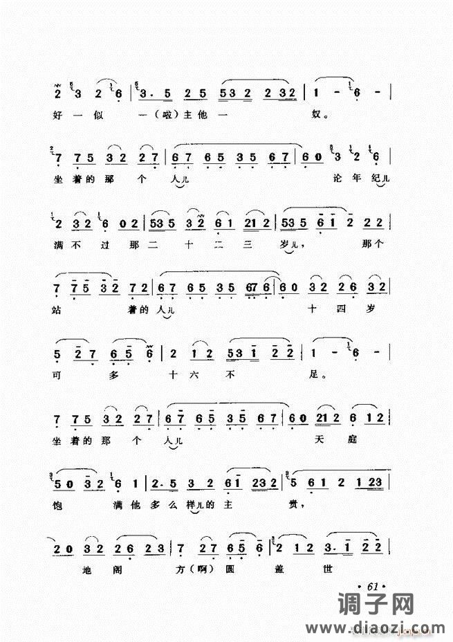 唱段选析 61-120