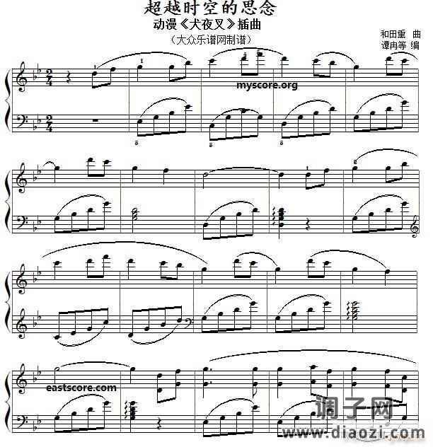 动漫《犬夜叉》插曲 超越时空的思念（儿童钢琴小曲）