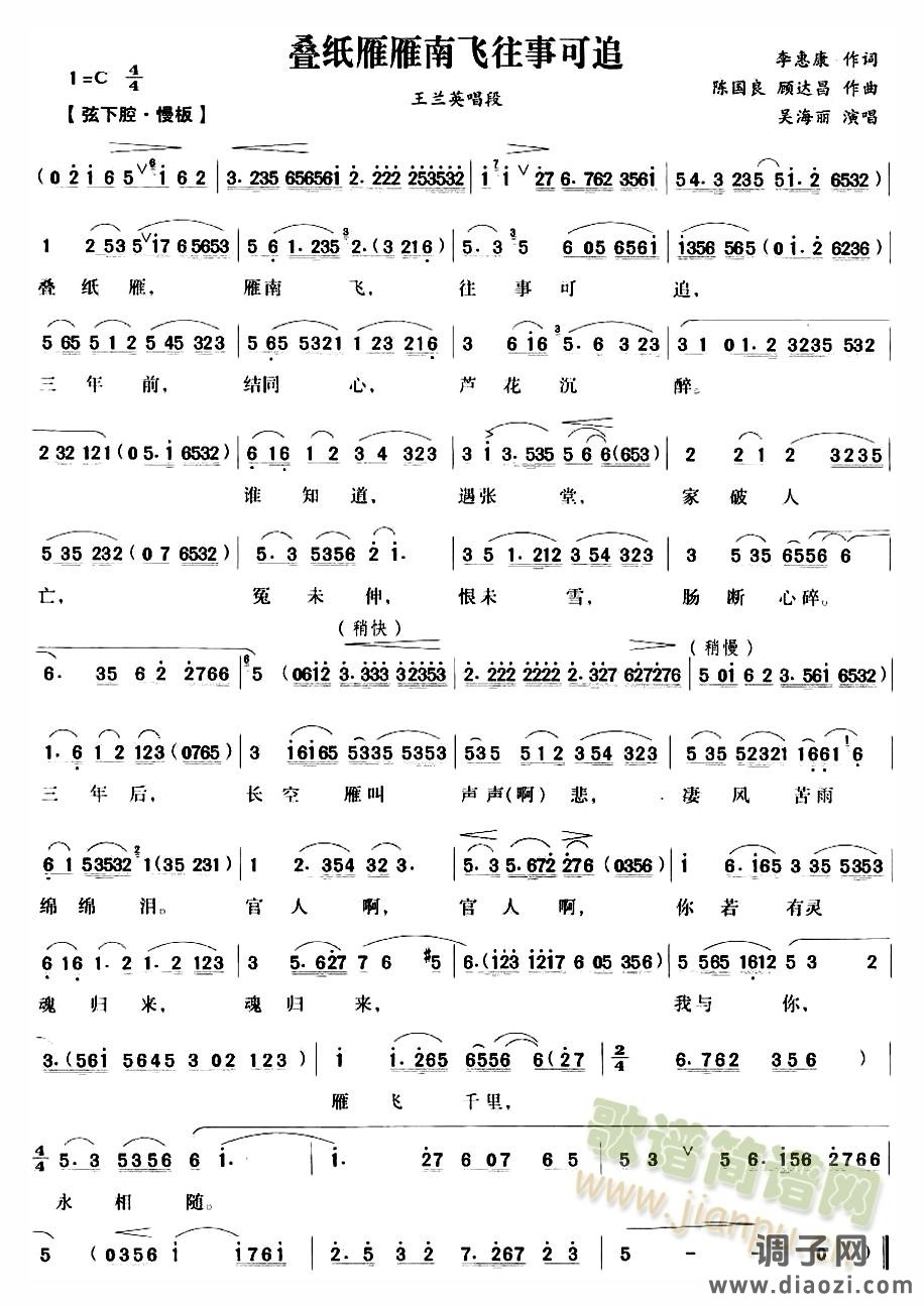 越剧  叠纸雁雁南飞往事可追