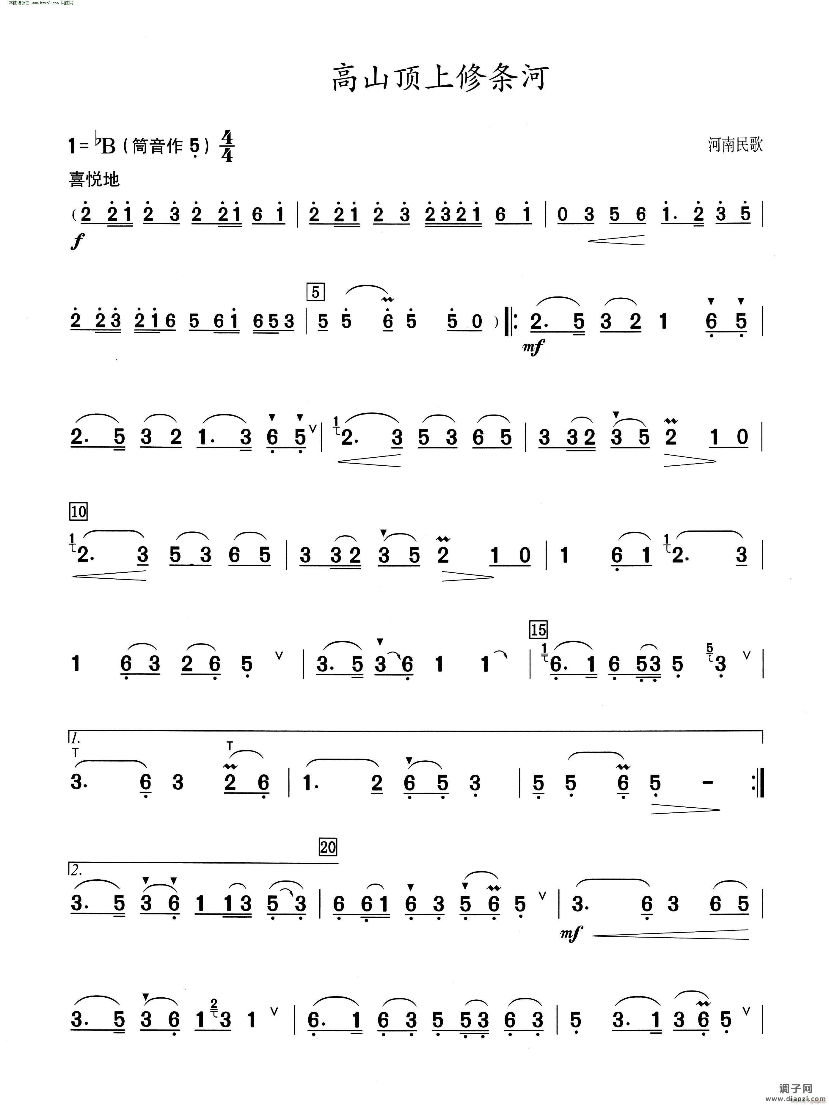 高山顶上修条河( 葫芦丝演奏提示版 )