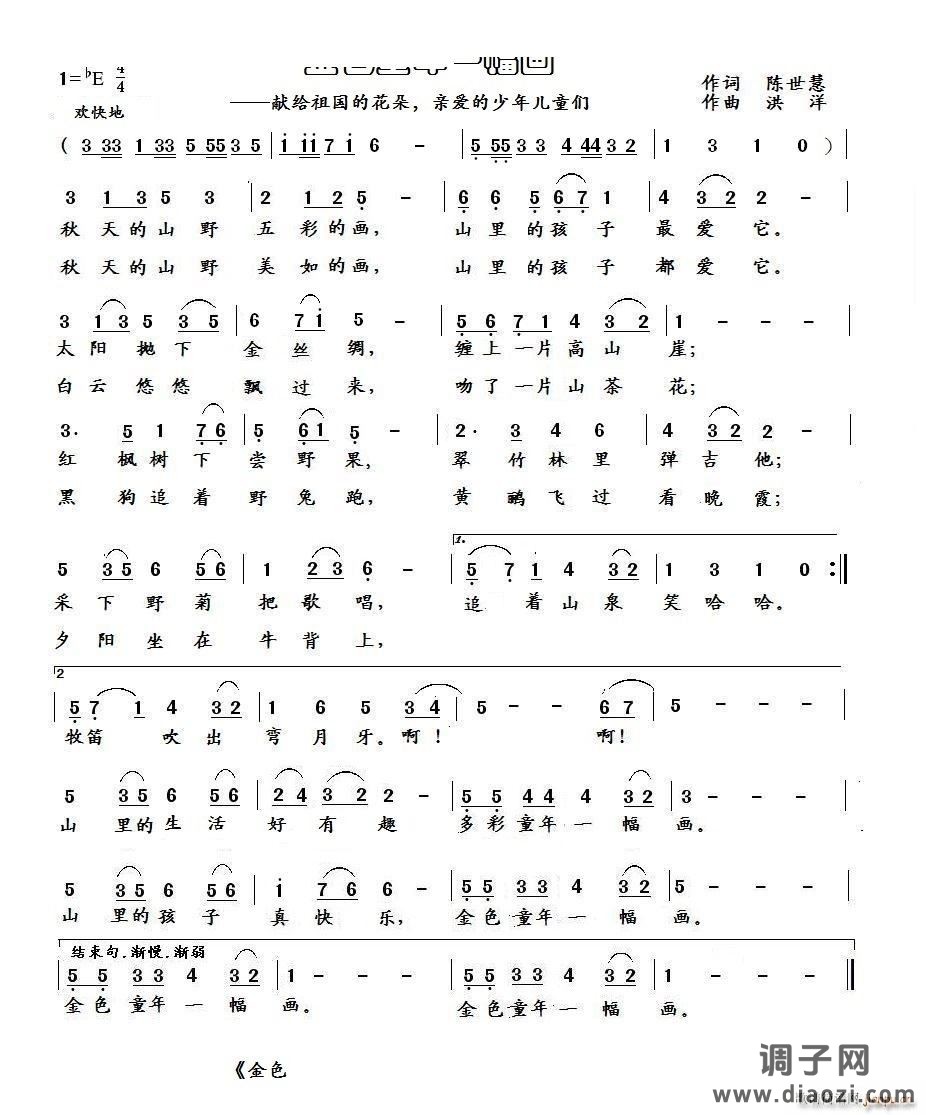 金色童年一幅画