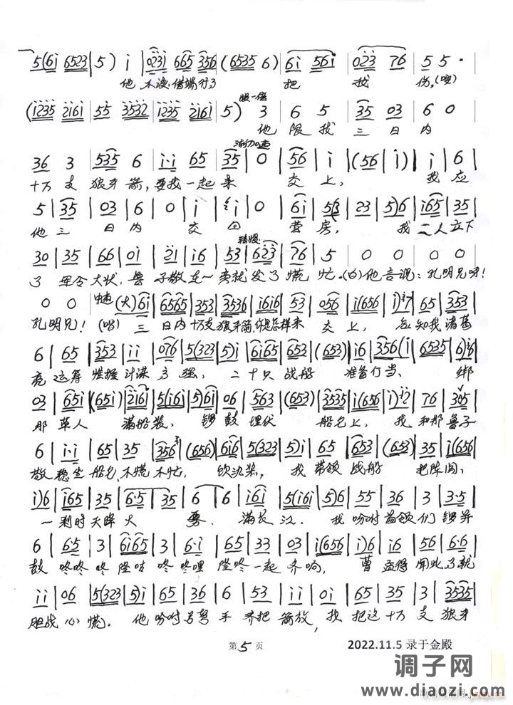 蒲剧《收姜维》