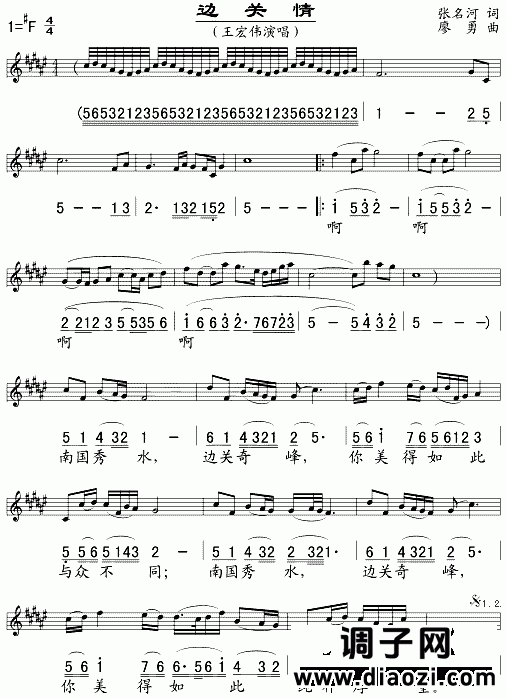 边关情(五线谱/简谱对照)