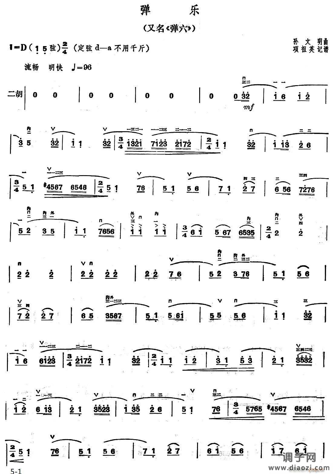 弹乐（孙文明作曲版）