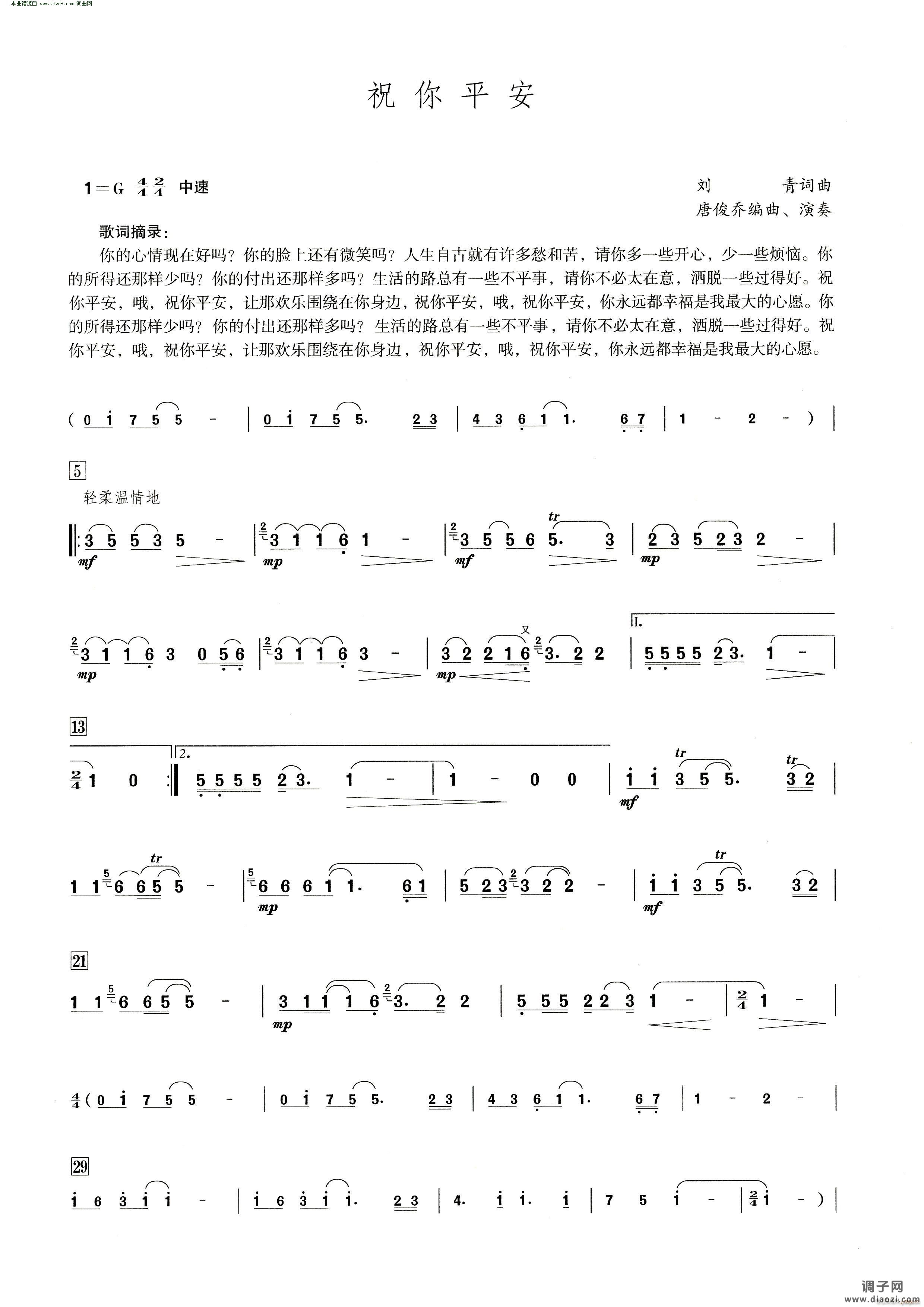 祝你平安( 笛子演奏提示版 )
