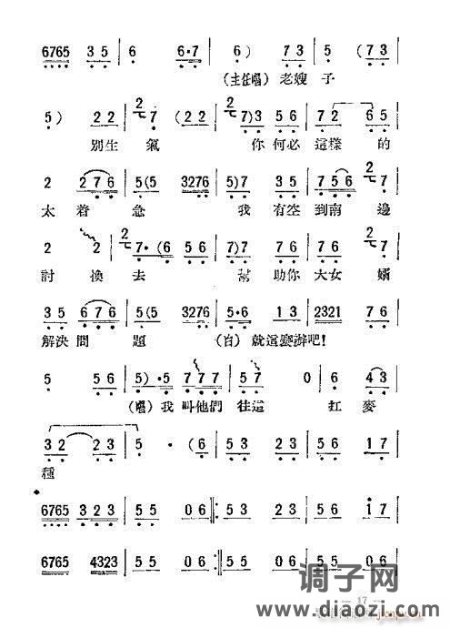 评剧《母女俩》附1-20