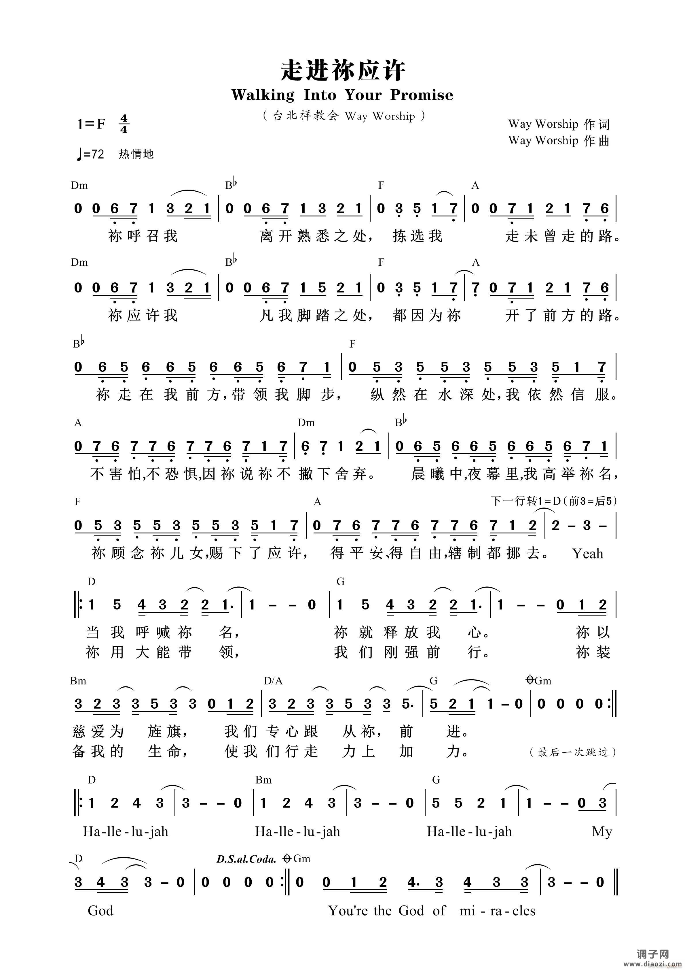 走进祢应许 （第940首）