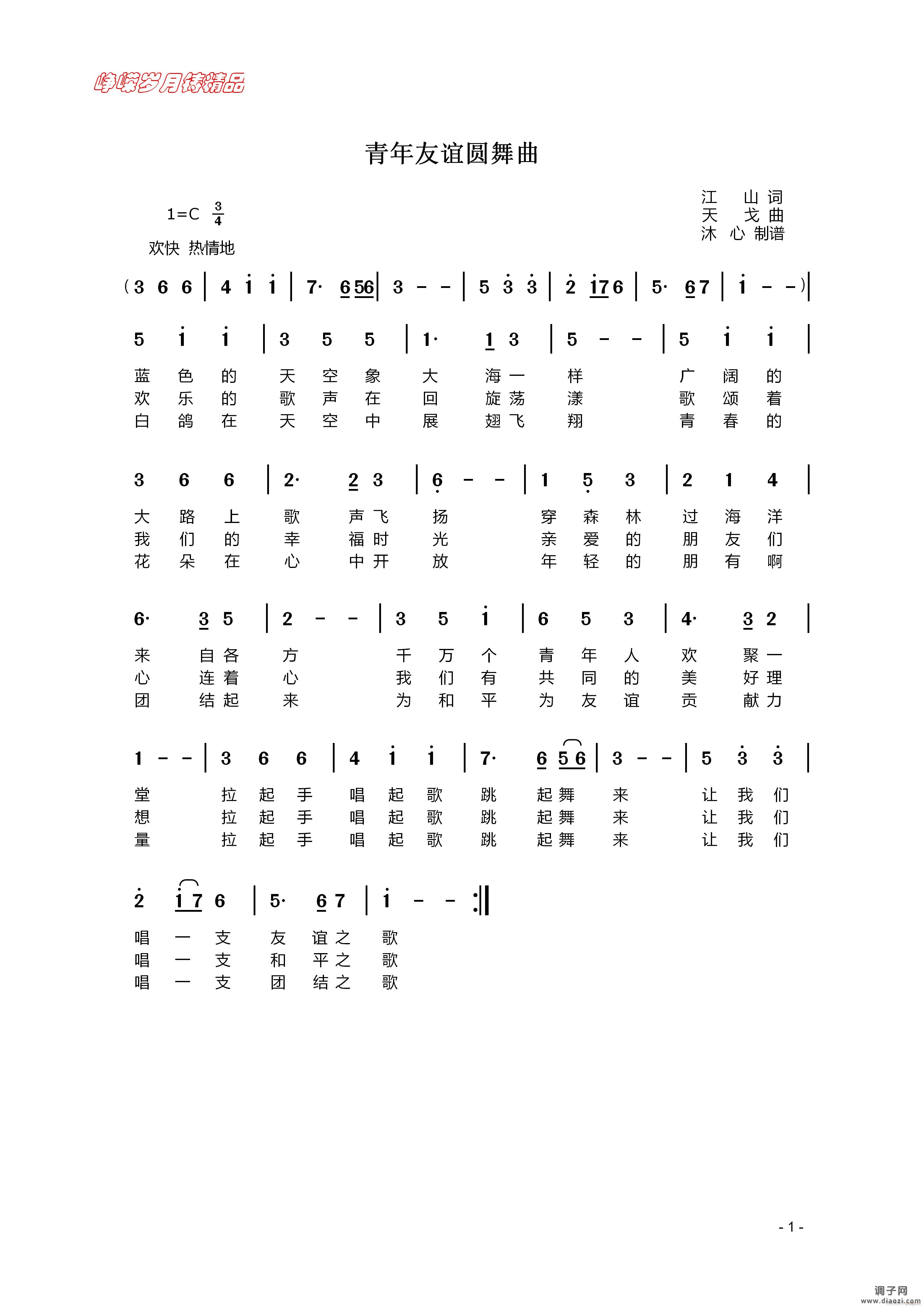 青年友谊圆舞曲 】百年精品】