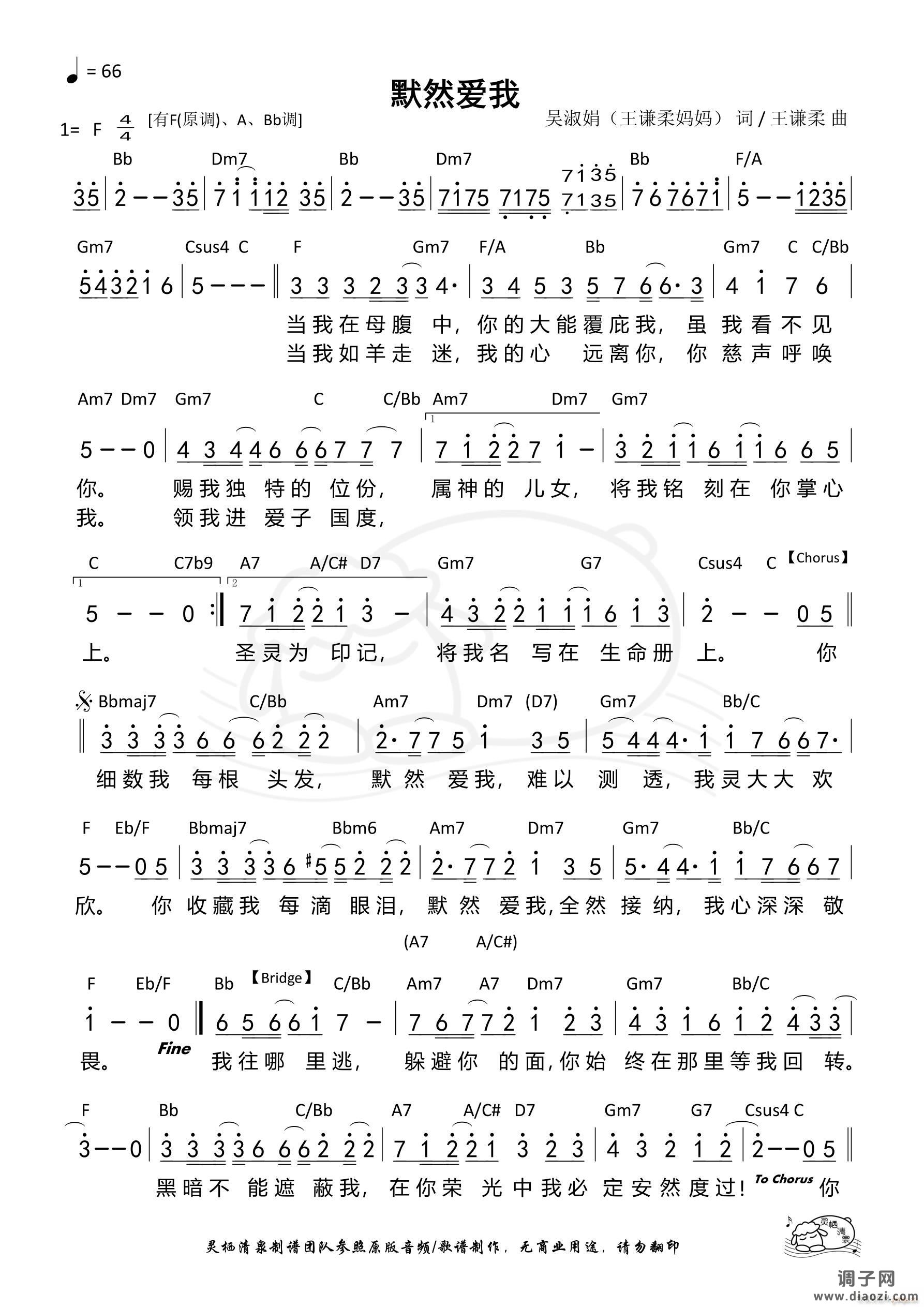 默然爱我（王谦柔）（F调）（第1125首）