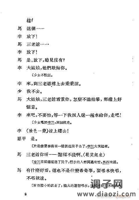 越剧《三上轿》前言1-20