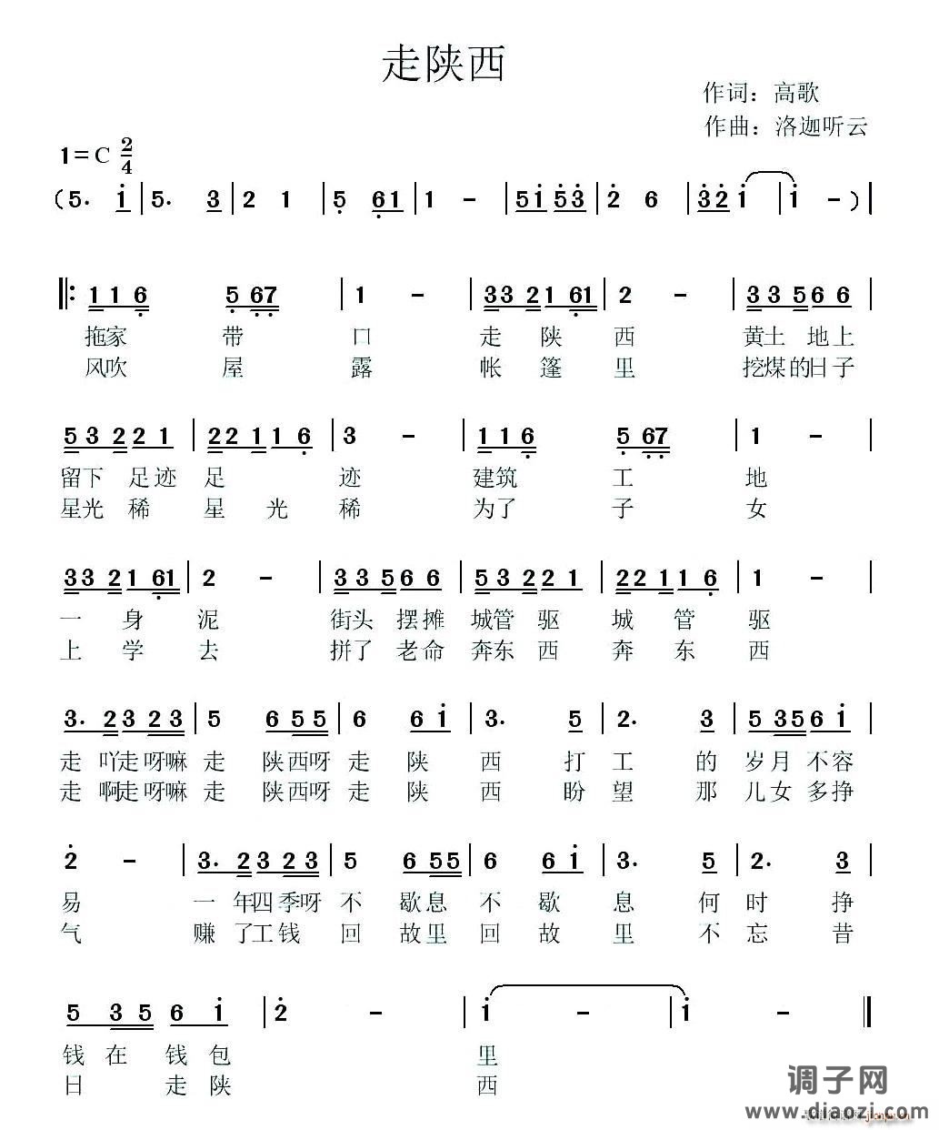 走陕西（高歌词 洛迦听云曲）