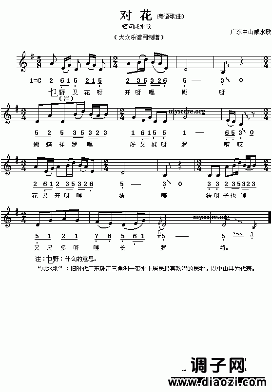 原生态民歌 中山咸水歌:对花