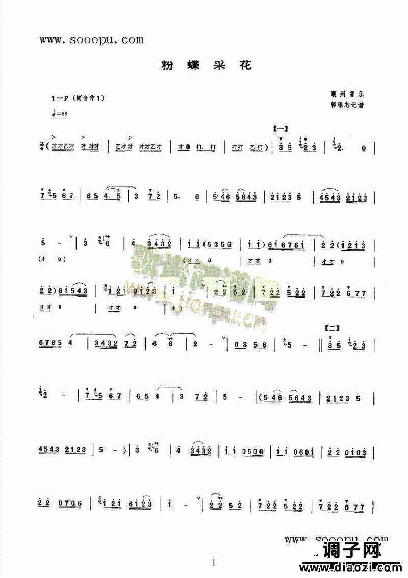 粉蝶采花 民乐类 唢呐