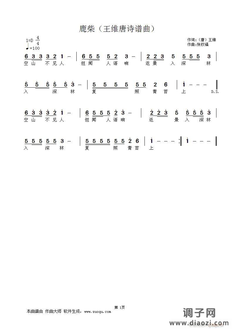 鹿柴 王维唐诗谱曲