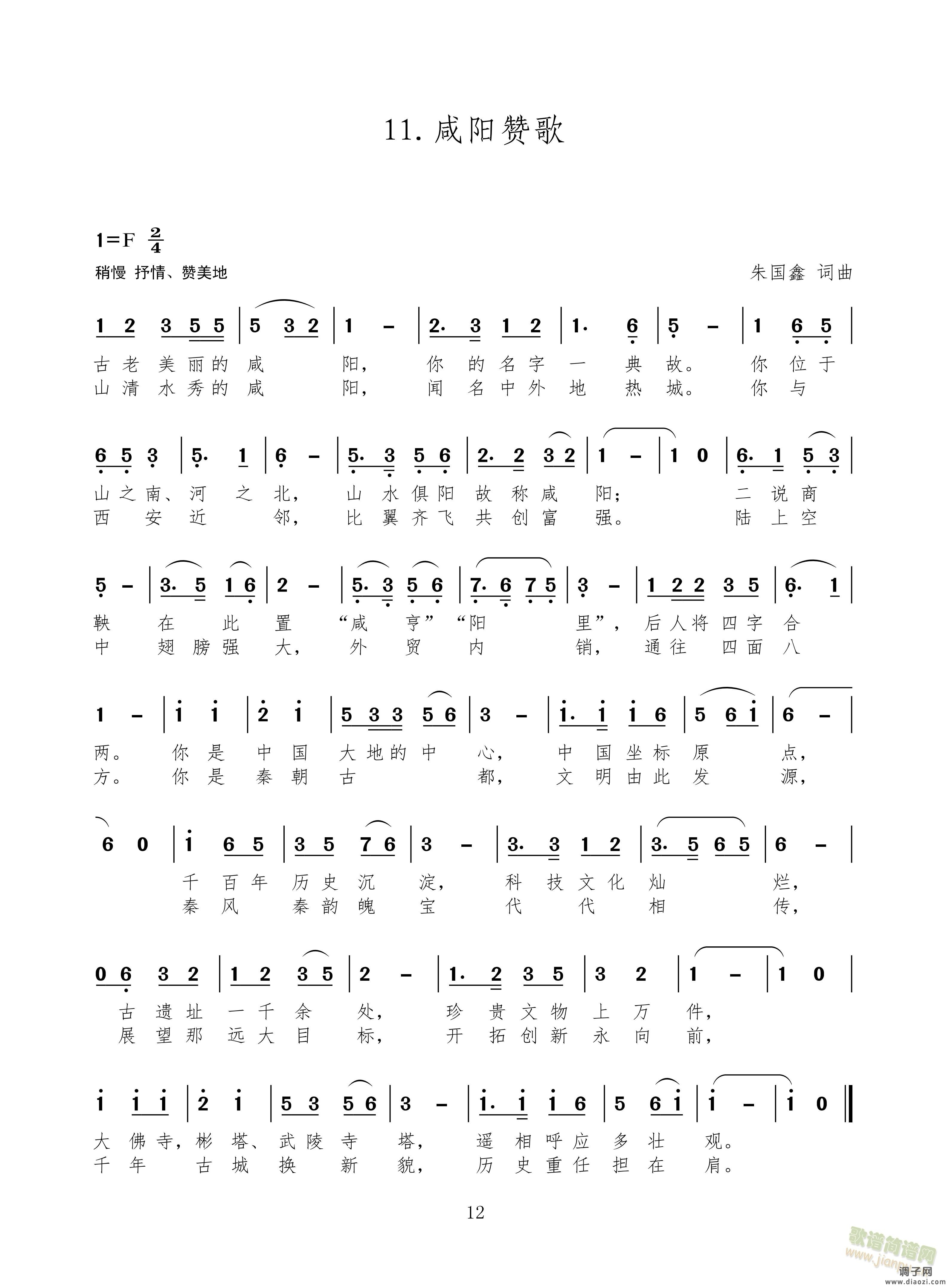 常州赞歌；南通赞歌；咸阳赞歌