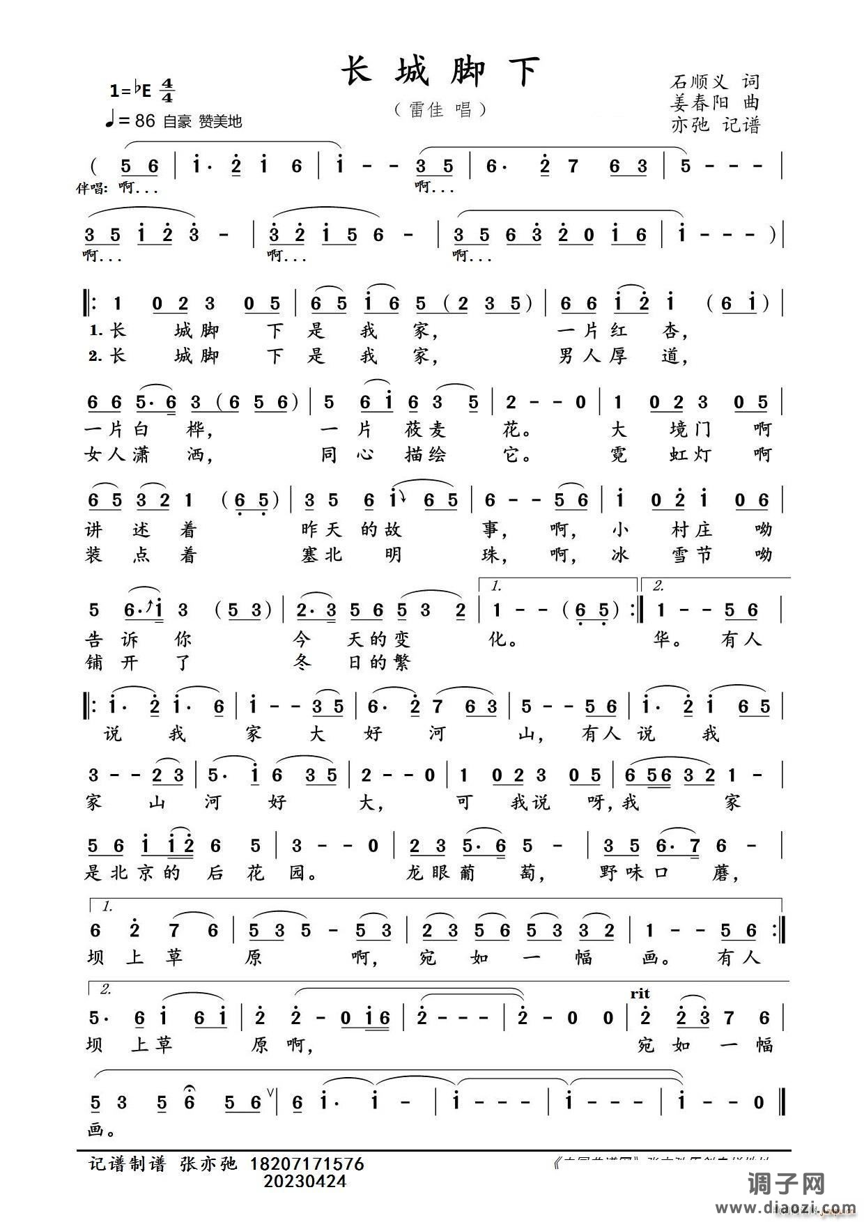 长城脚下（亦弛记谱）