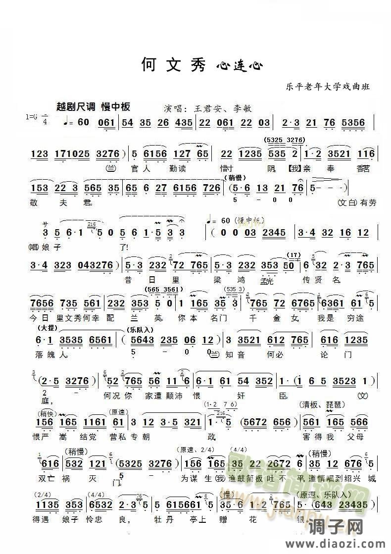 《何文秀》心连心