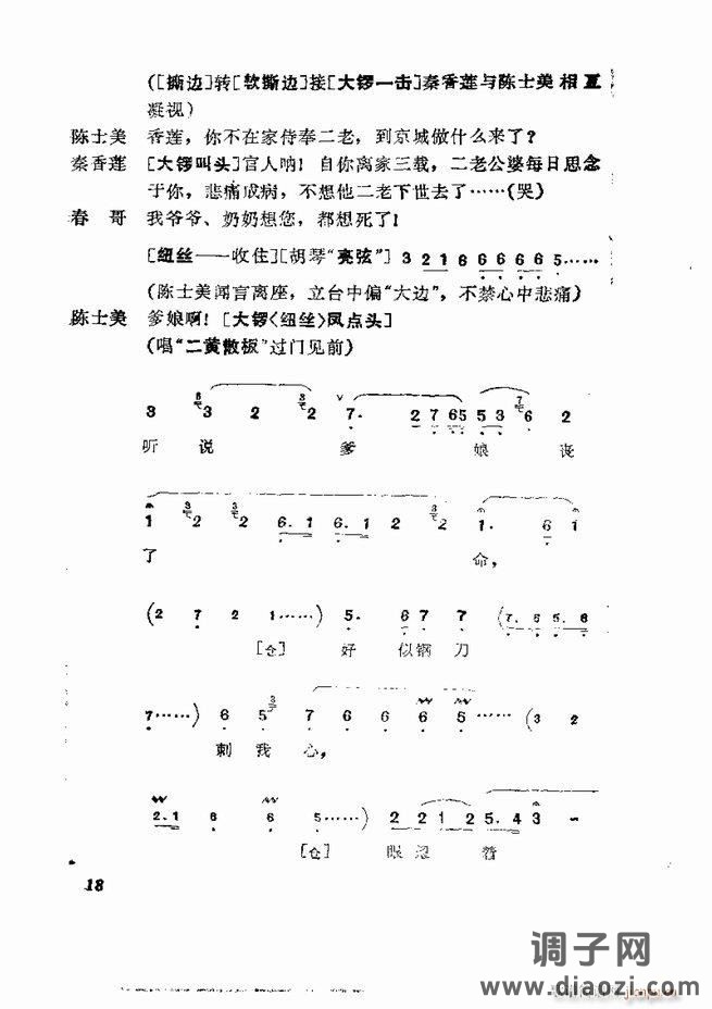 京剧集成 第五集 1-60目录