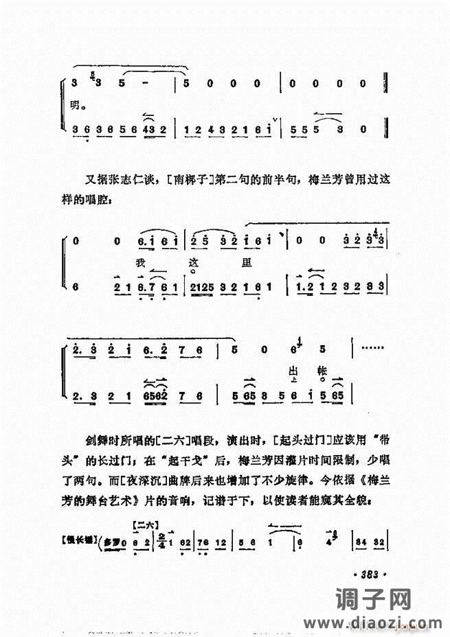 唱腔选集 361-400