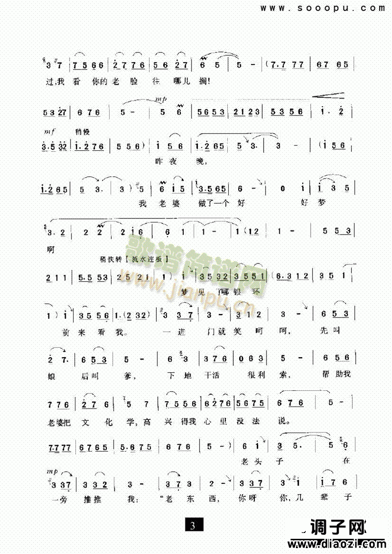 (现代戏)高兴得我心里没法说(朝阳沟) 其他类 戏曲谱