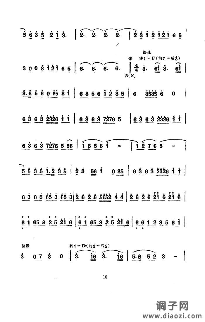 拥军菜(舞蹈音乐)